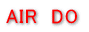AIR�@DO�i�G�A�[�h�D�[�j