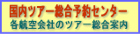 �����c�A�[�����\��Z���^�[