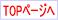 TOP�y�[�W��