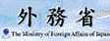 外務省